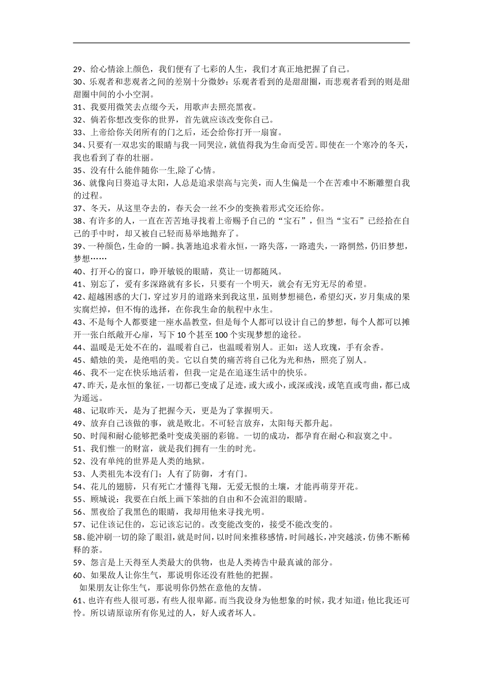 决胜2009高考语文二轮专题复习学案：高考作文优秀题记100例_第2页