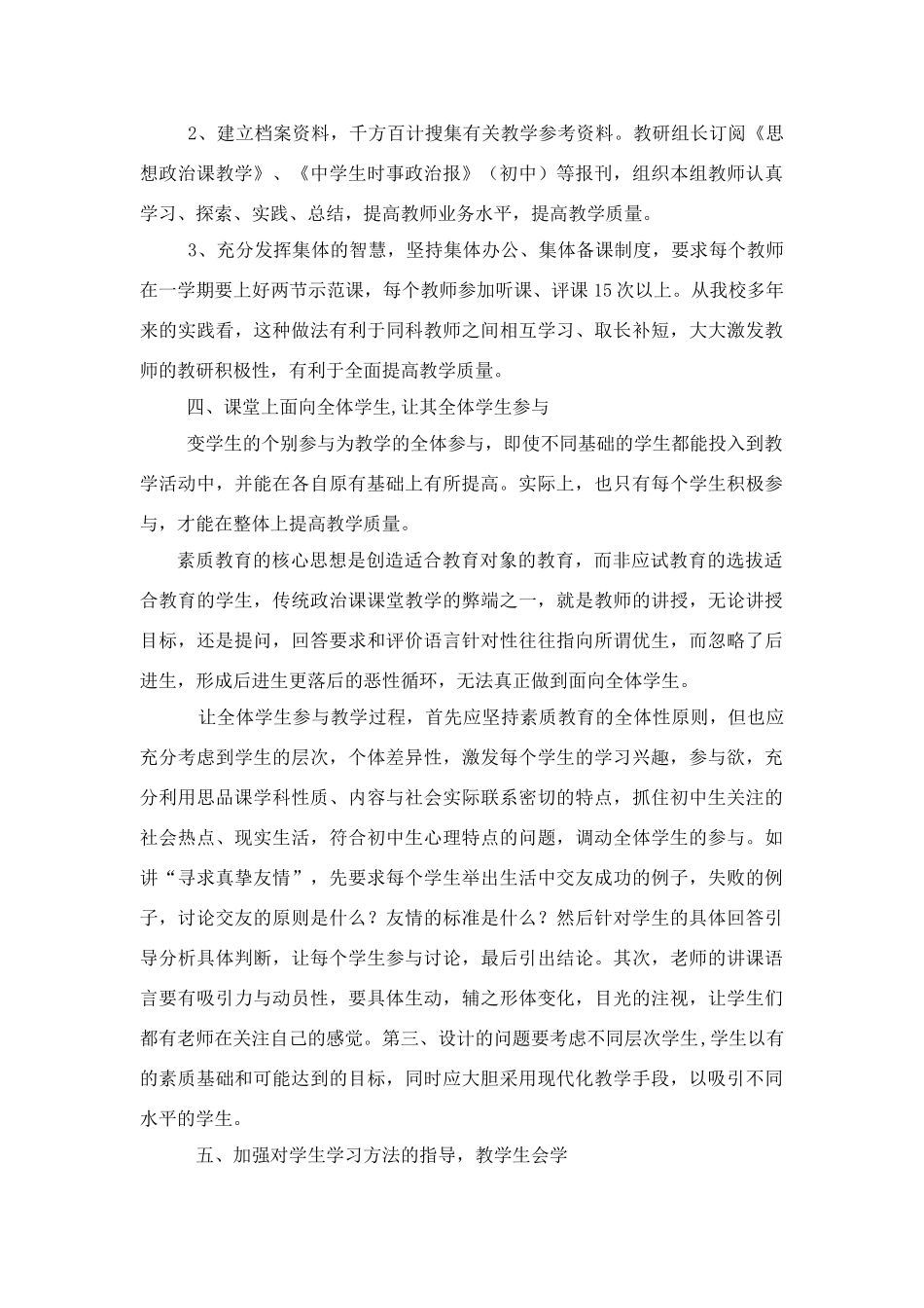 全面提高山区中学思想品德课教学质量之我见_第2页