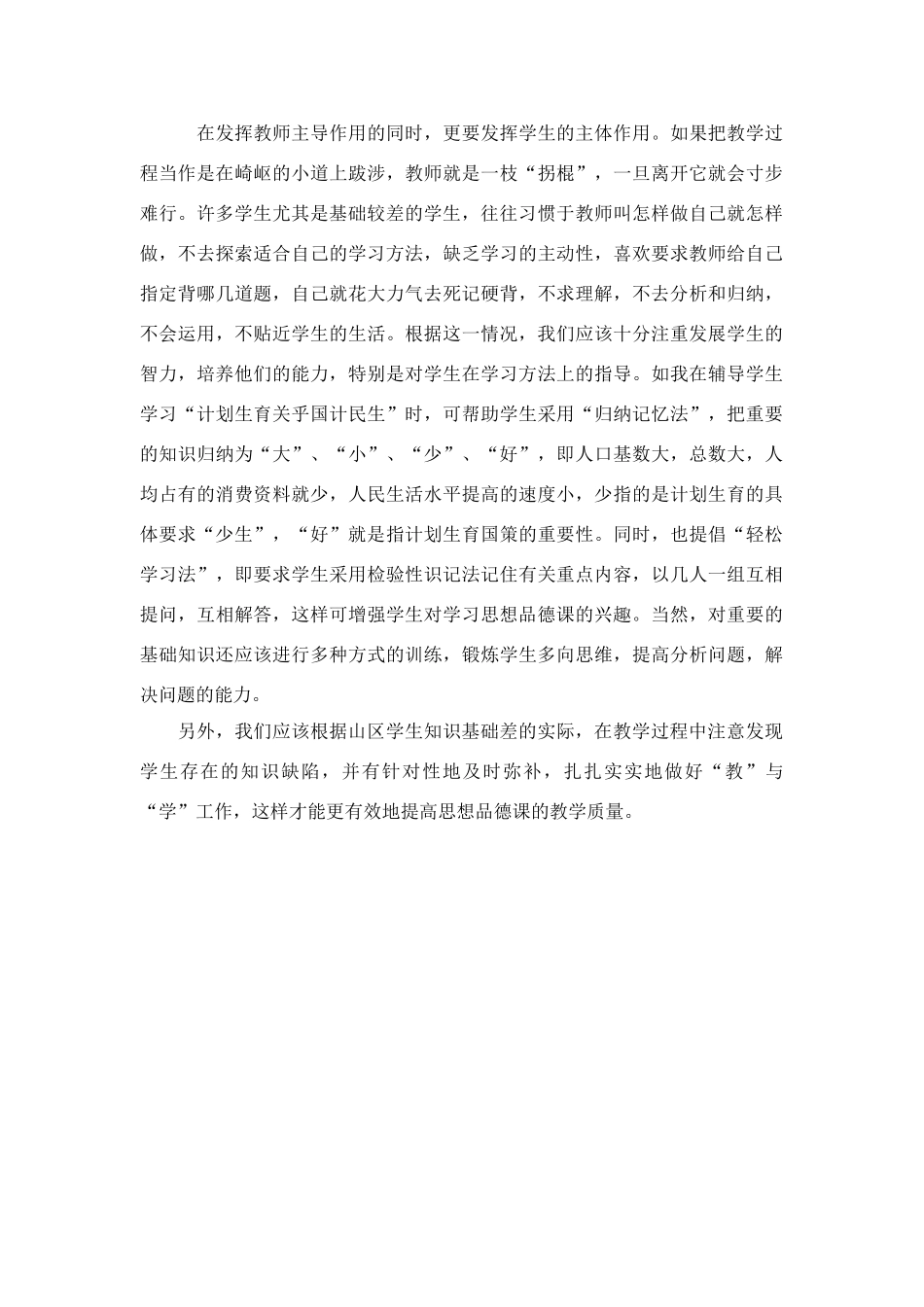 全面提高山区中学思想品德课教学质量之我见_第3页