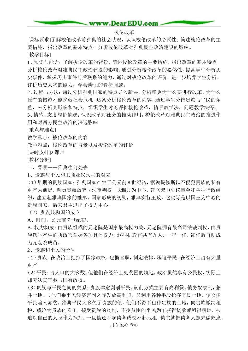 人民版选修1高中历史梭伦改革 第一单元_第1页