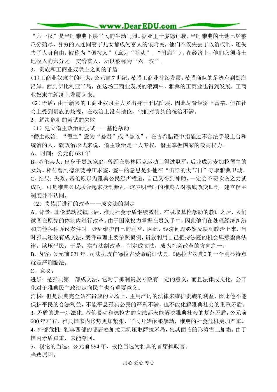 人民版选修1高中历史梭伦改革 第一单元_第2页