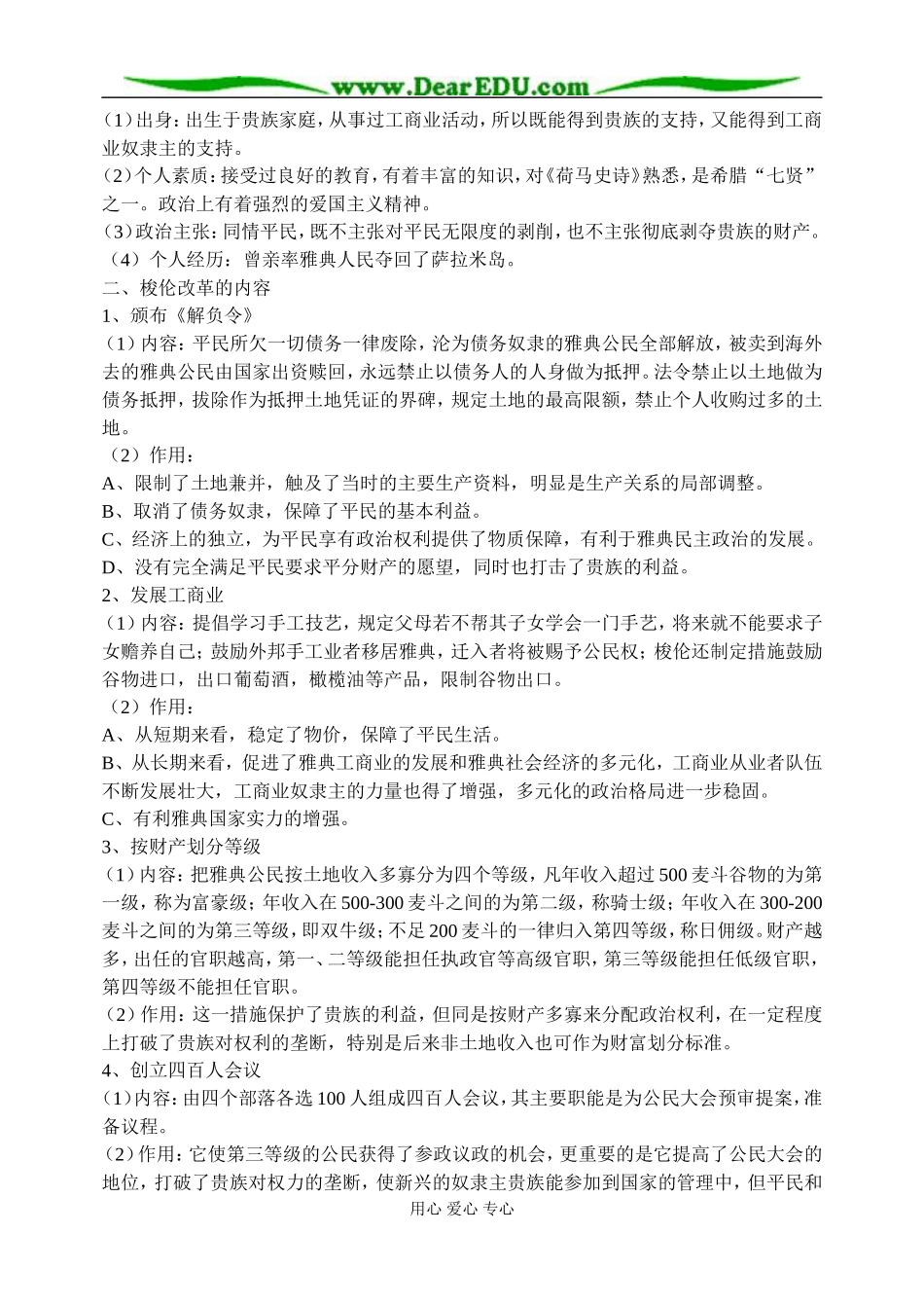 人民版选修1高中历史梭伦改革 第一单元_第3页