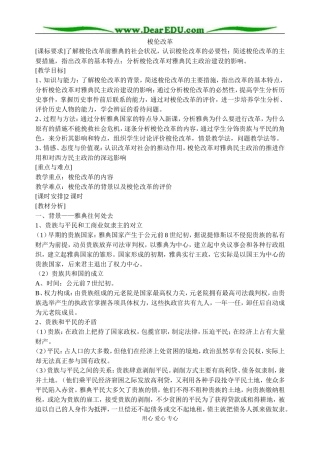 人民版选修1高中历史梭伦改革 第一单元