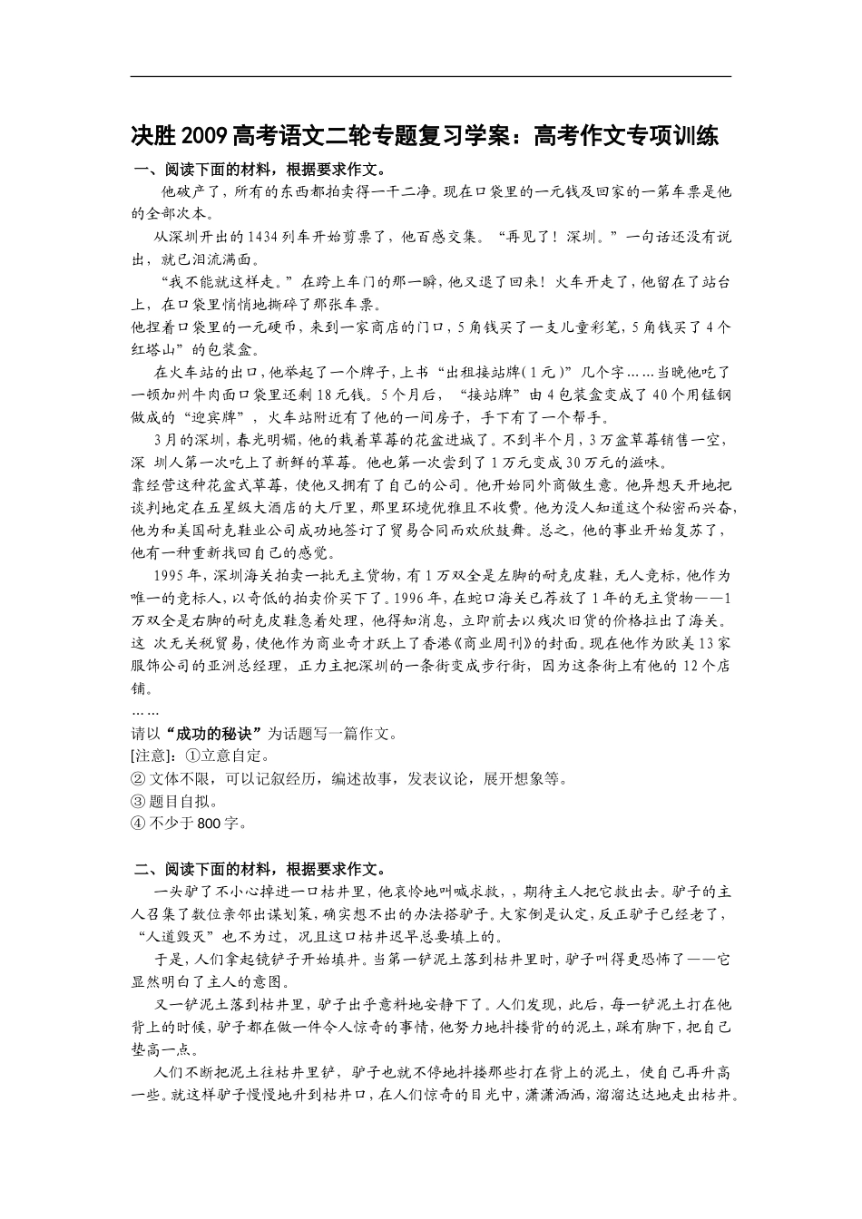 决胜2009高考语文二轮专题复习学案：高考作文专项训练_第1页