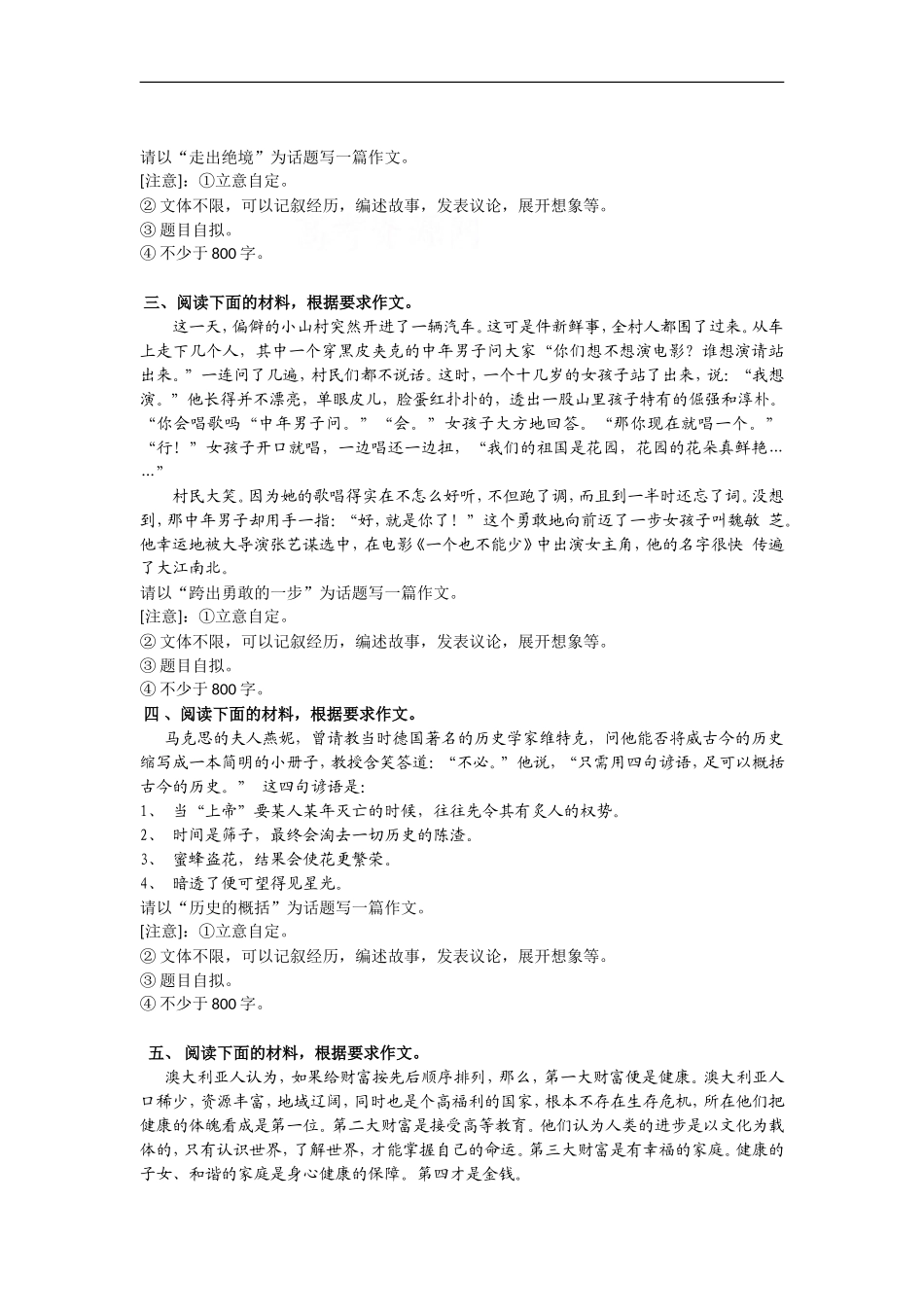 决胜2009高考语文二轮专题复习学案：高考作文专项训练_第2页