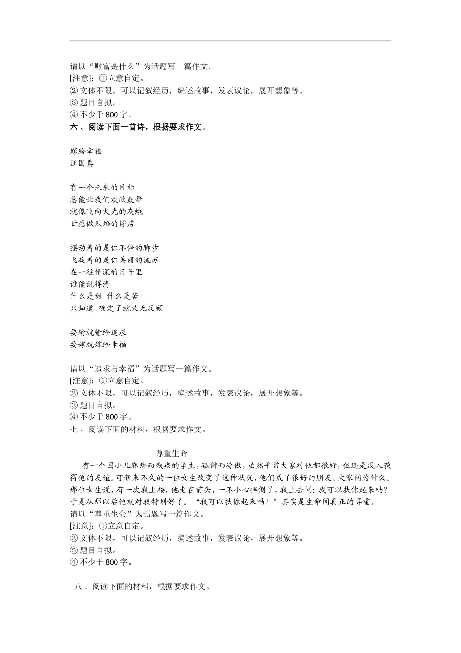 决胜2009高考语文二轮专题复习学案：高考作文专项训练_第3页