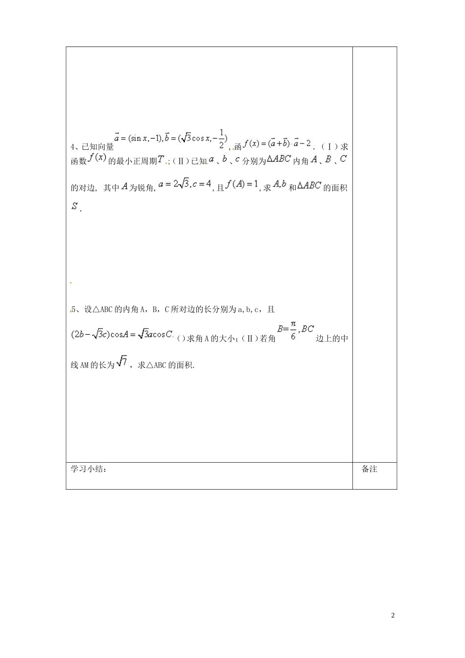 内蒙古赤峰市乌丹一中2014高中数学 正弦定理、余弦定理应用导学案 新人教A版必修5_第2页