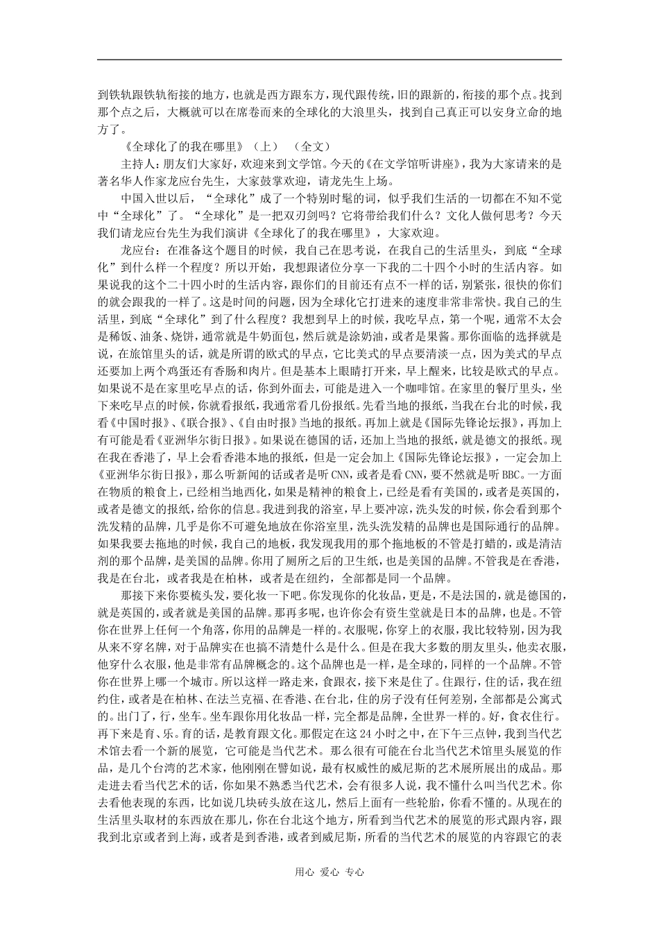 全球化了的我在哪里（上）-龙应台_第2页