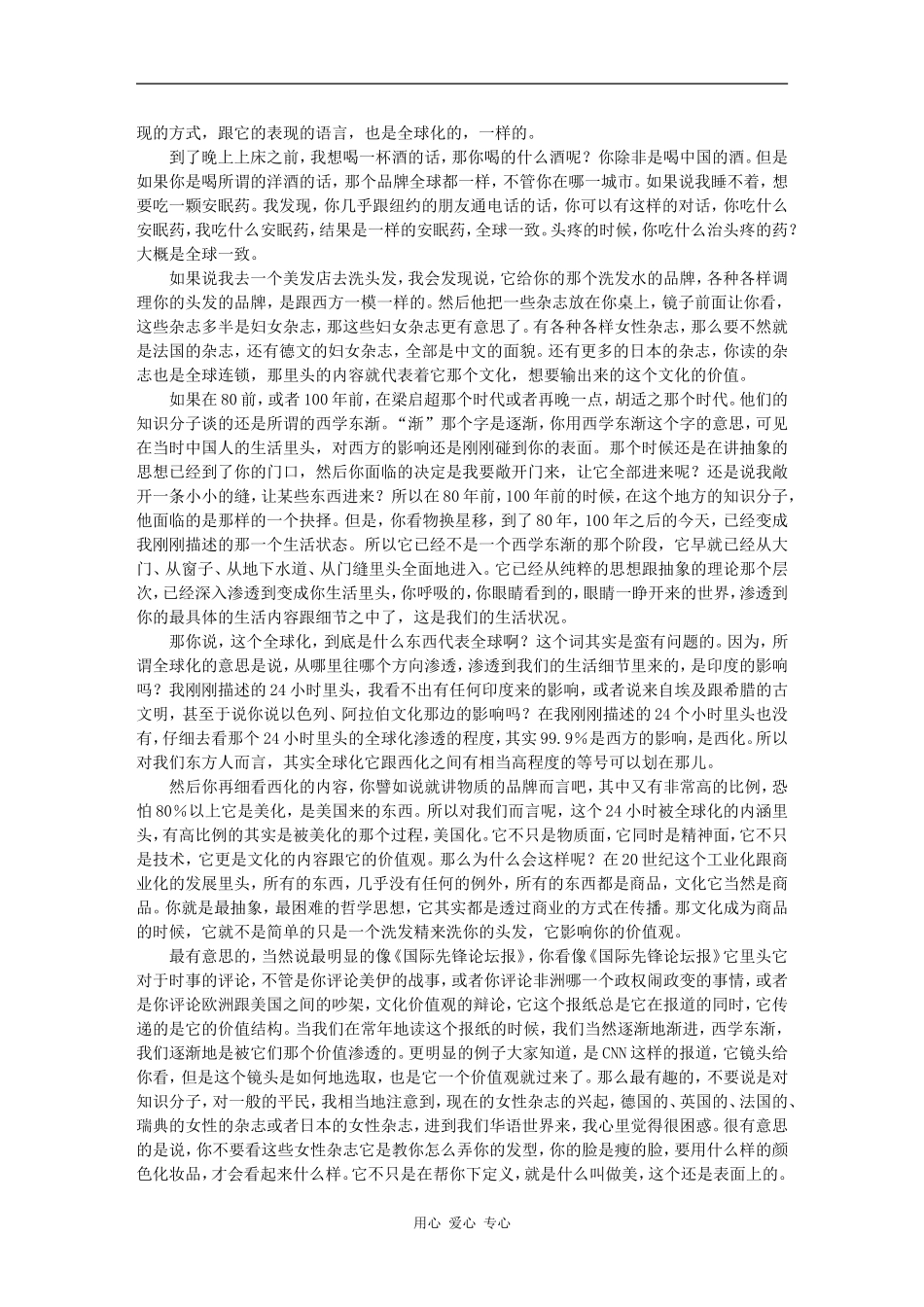 全球化了的我在哪里（上）-龙应台_第3页