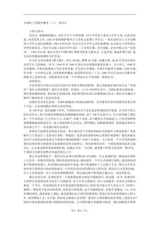 全球化了的我在哪里（上）-龙应台