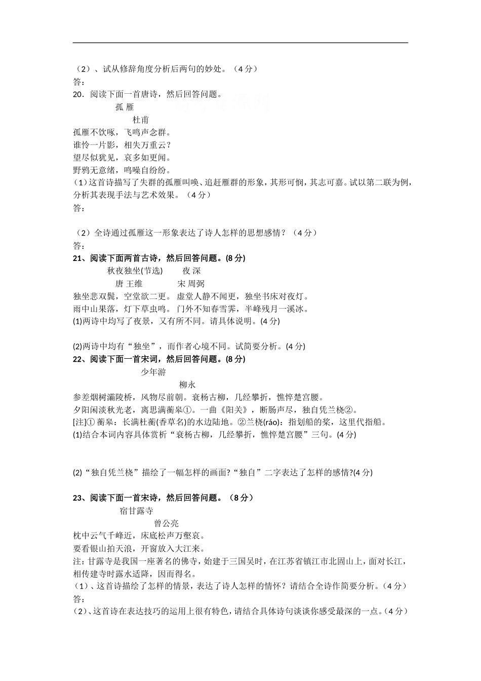 决胜2009高考语文二轮专题复习学案：古诗鉴赏专项训练（二）_第2页