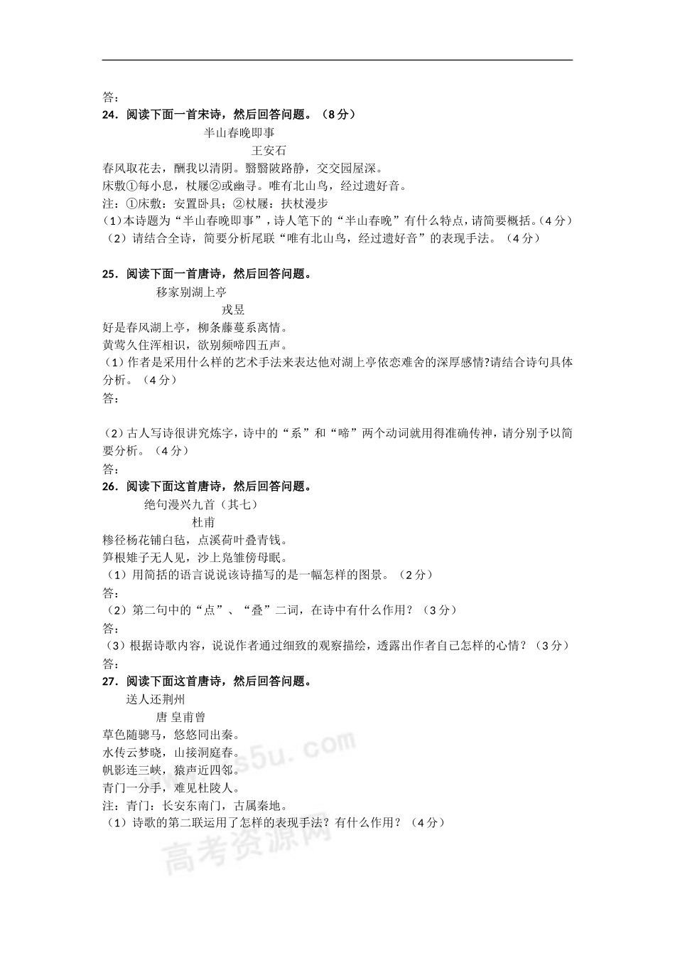 决胜2009高考语文二轮专题复习学案：古诗鉴赏专项训练（二）_第3页