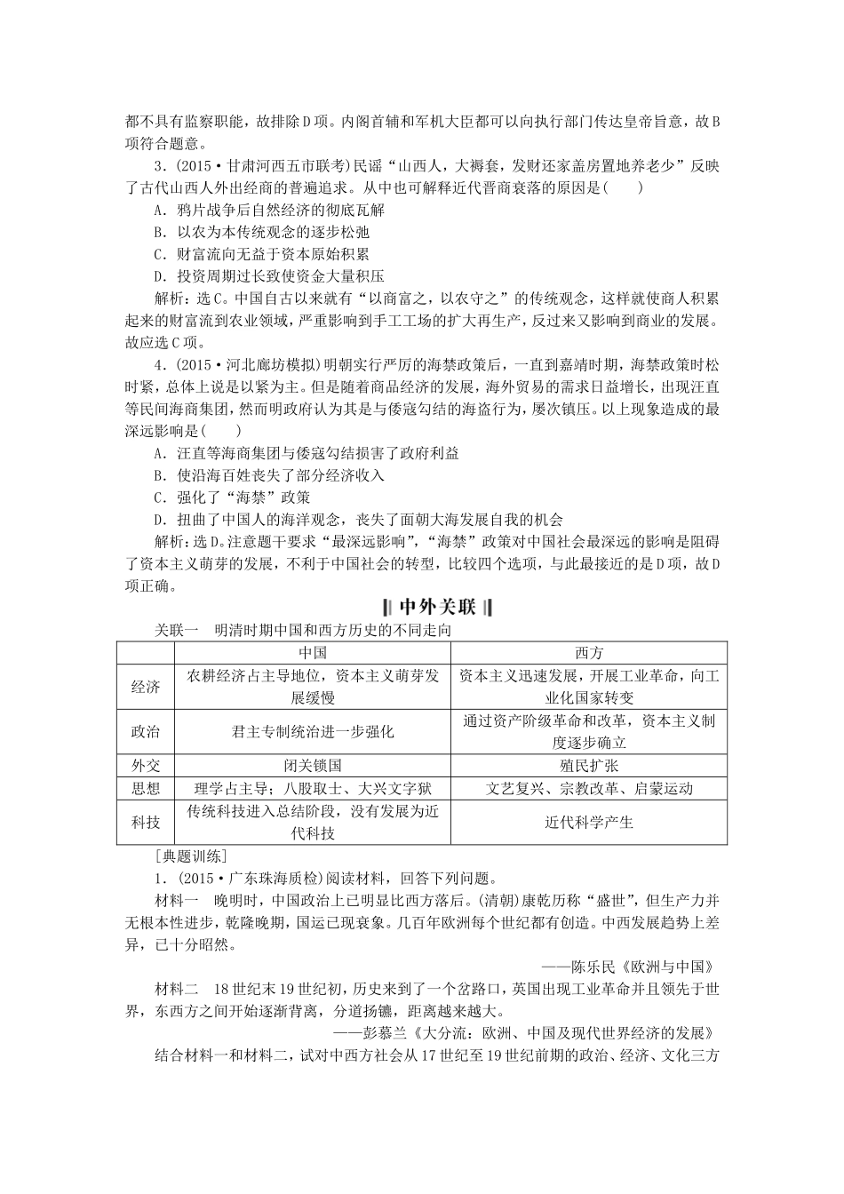 优化方案高考历史大一轮复习 专题四 第10课时 专题整合提升课教学讲义-人教版高三全册历史教案_第2页