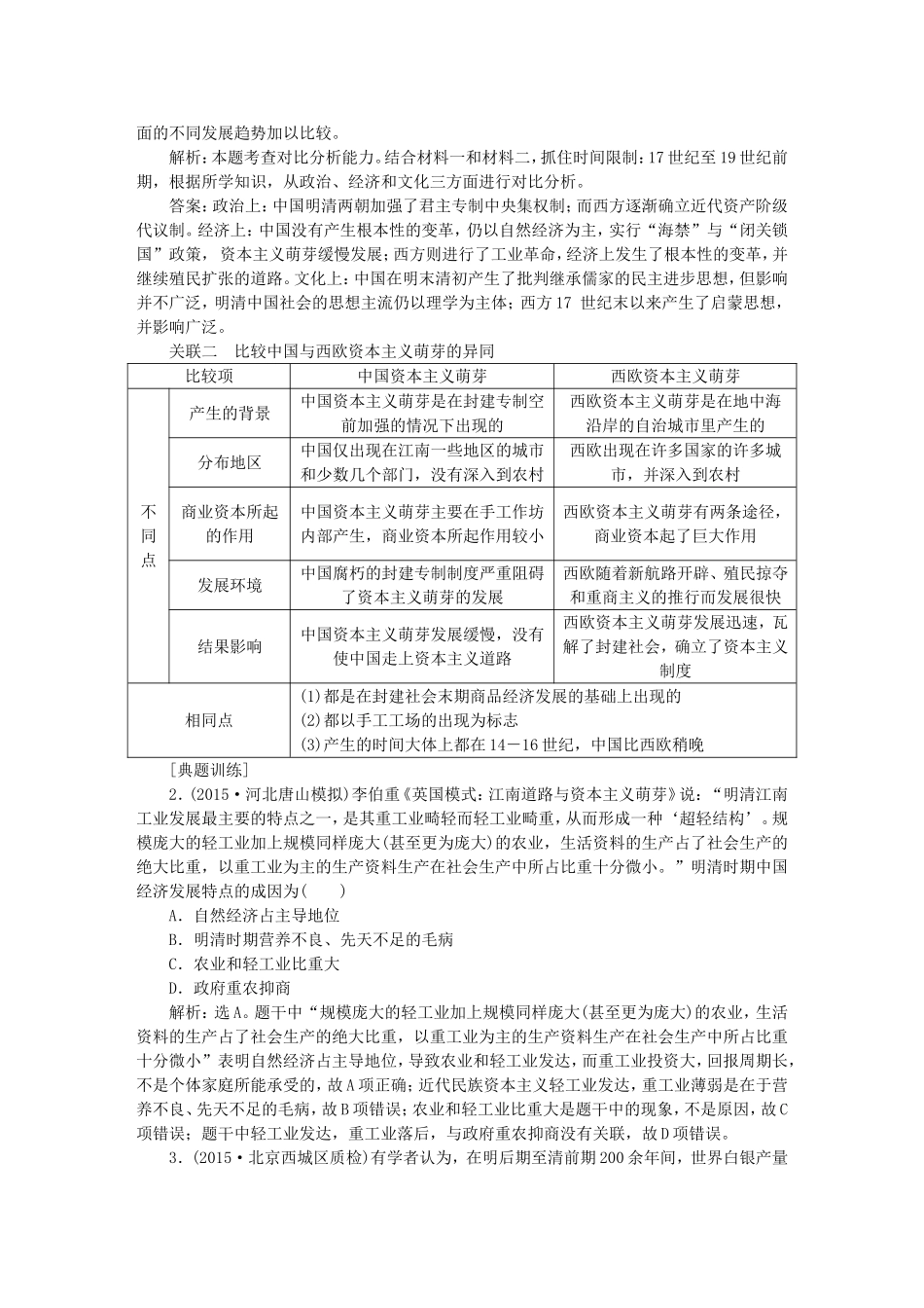 优化方案高考历史大一轮复习 专题四 第10课时 专题整合提升课教学讲义-人教版高三全册历史教案_第3页