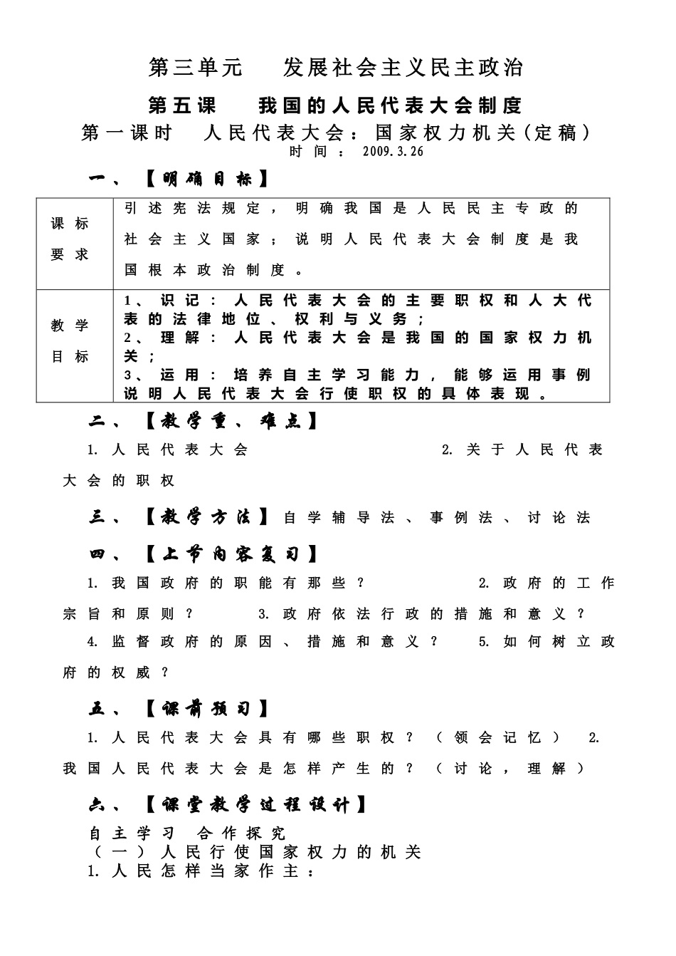 人民代表大会教师用稿0_第1页