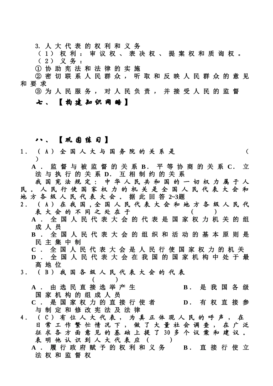 人民代表大会教师用稿0_第3页