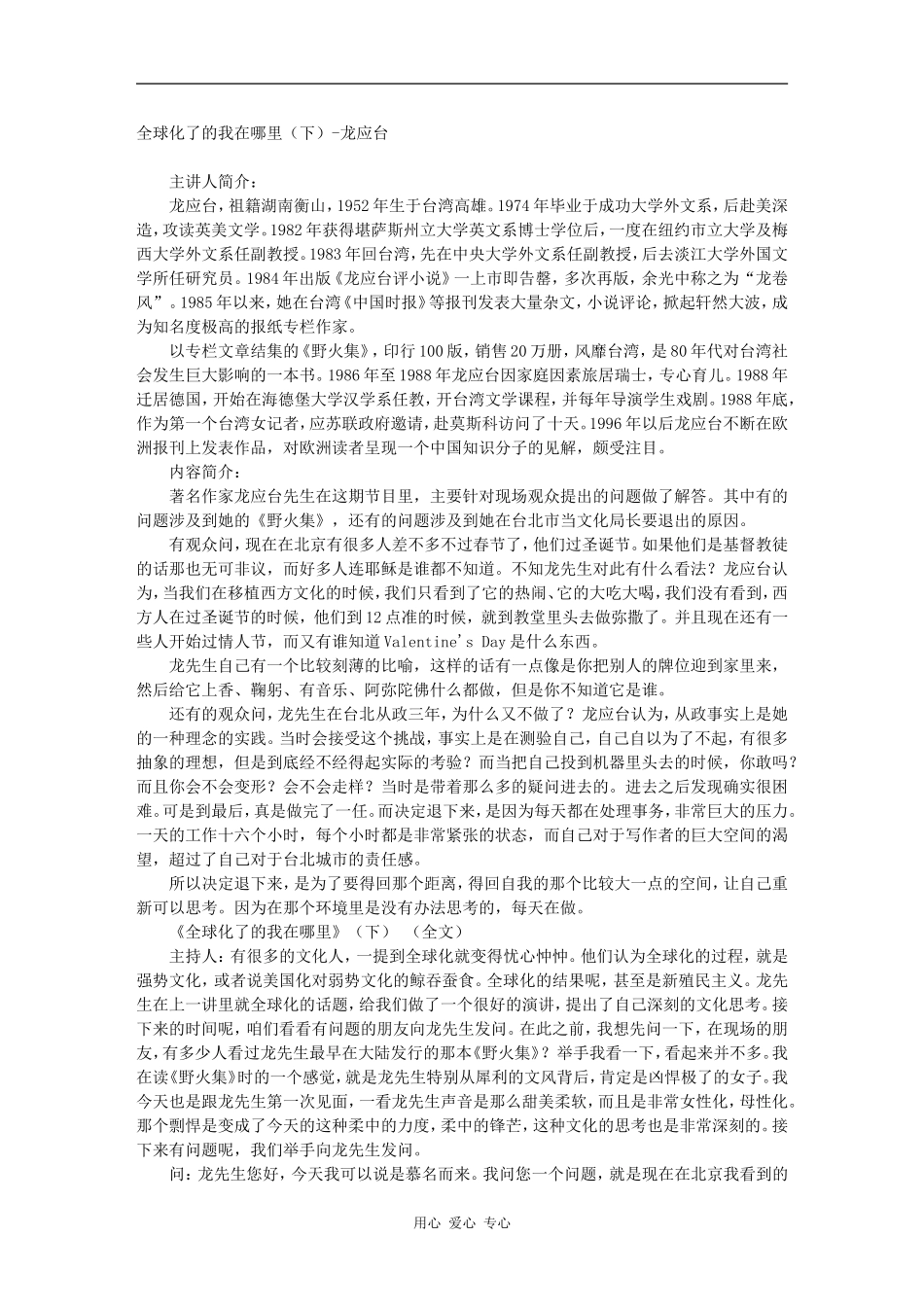 全球化了的我在哪里（下）-龙应台_第1页