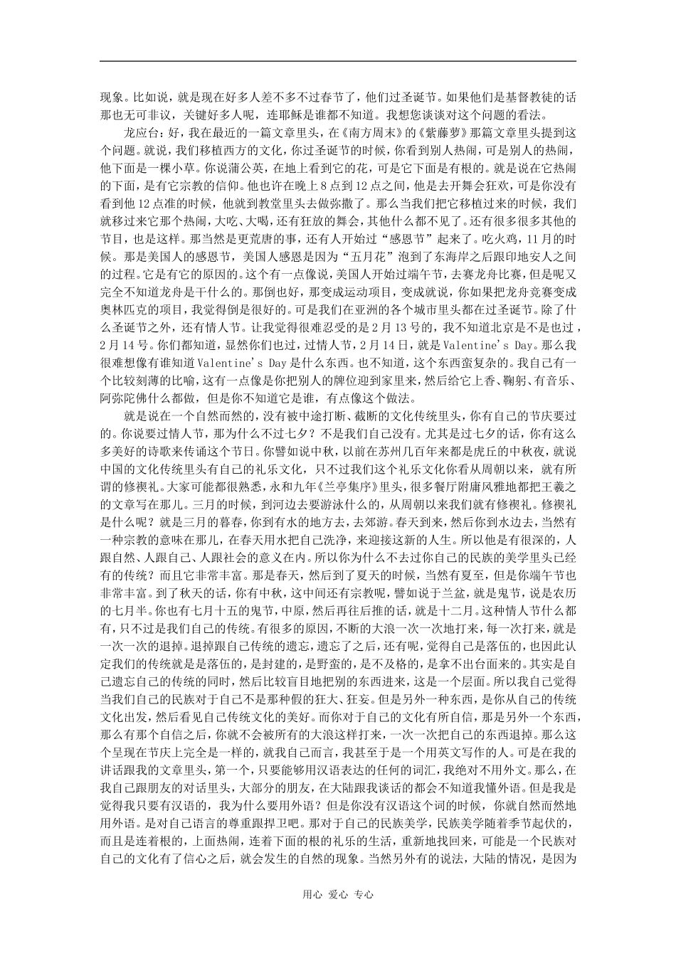 全球化了的我在哪里（下）-龙应台_第2页