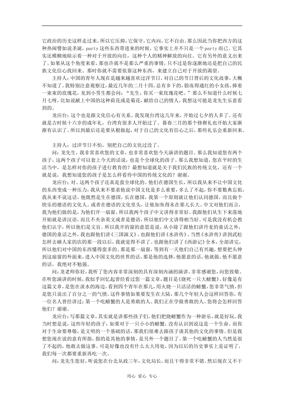 全球化了的我在哪里（下）-龙应台_第3页