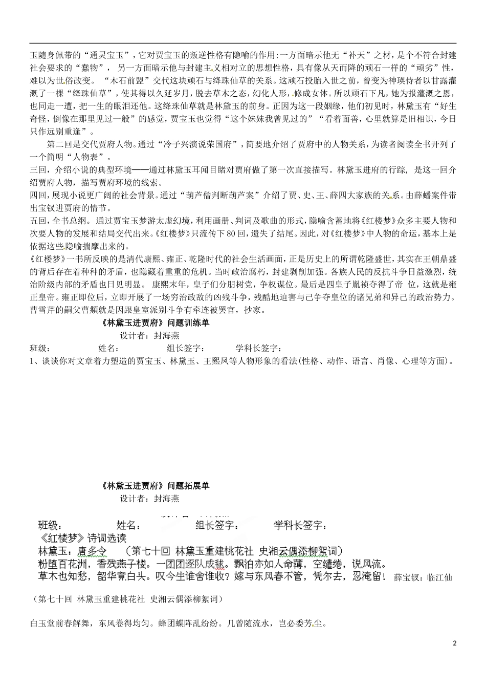 内蒙古赤峰市乌丹一中高中语文《林黛玉进贾府》导学案 新人教版必修3_第2页