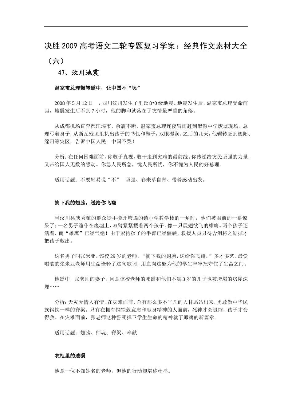 决胜2009高考语文二轮专题复习学案：经典作文素材大全（六）_第1页