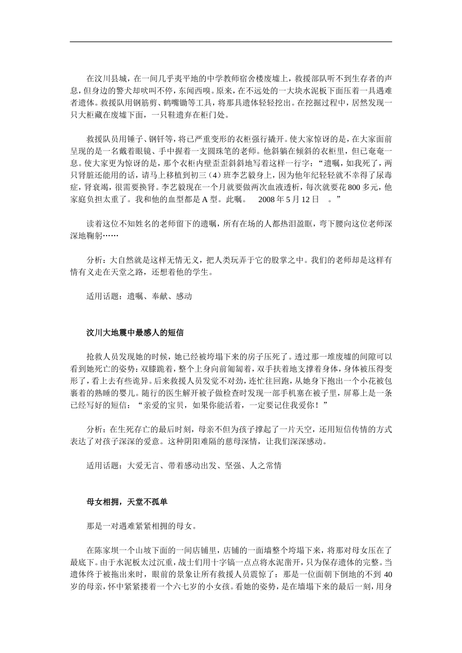 决胜2009高考语文二轮专题复习学案：经典作文素材大全（六）_第2页