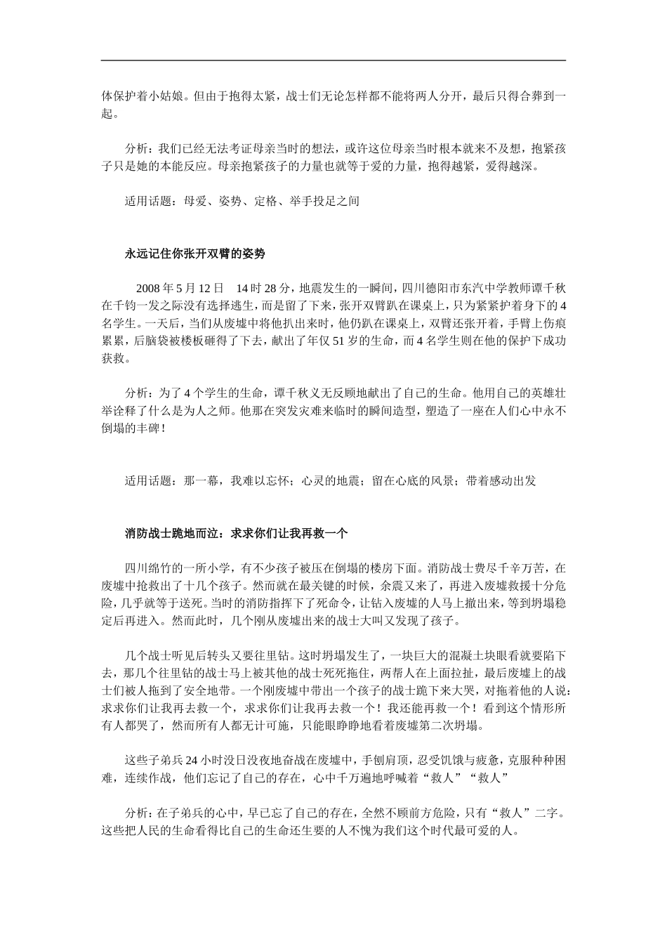 决胜2009高考语文二轮专题复习学案：经典作文素材大全（六）_第3页