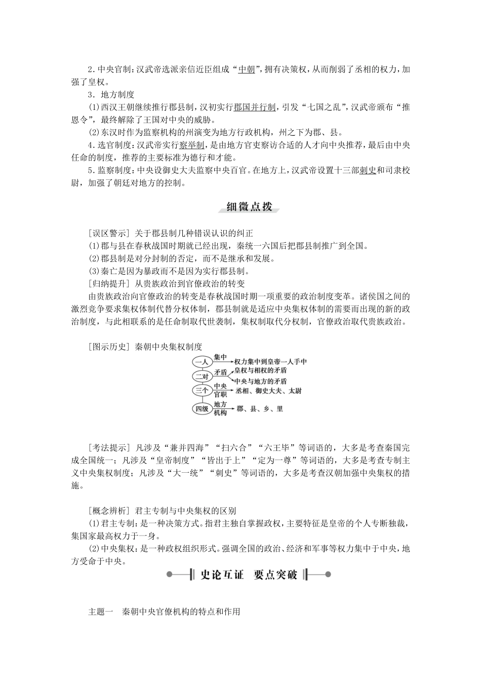 优化方案高考历史大一轮复习 专题一 第2课时 中国古代文明的初步发展 秦汉时期教学讲义-人教版高三全册历史教案_第2页