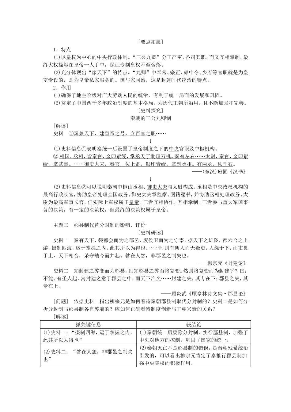 优化方案高考历史大一轮复习 专题一 第2课时 中国古代文明的初步发展 秦汉时期教学讲义-人教版高三全册历史教案_第3页