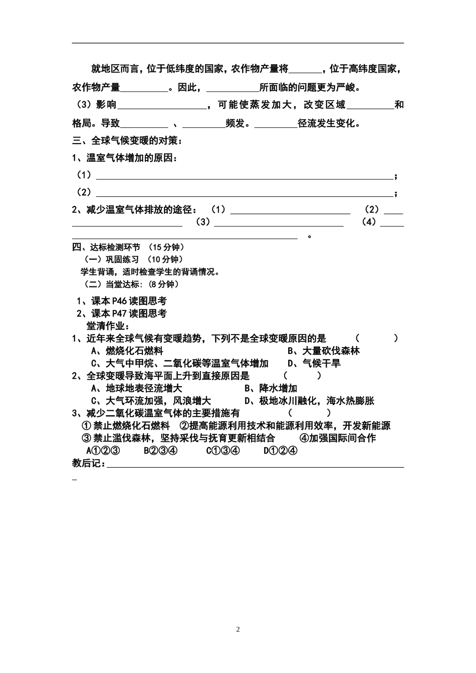 全球气候变化_第2页
