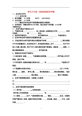 全球气候变化