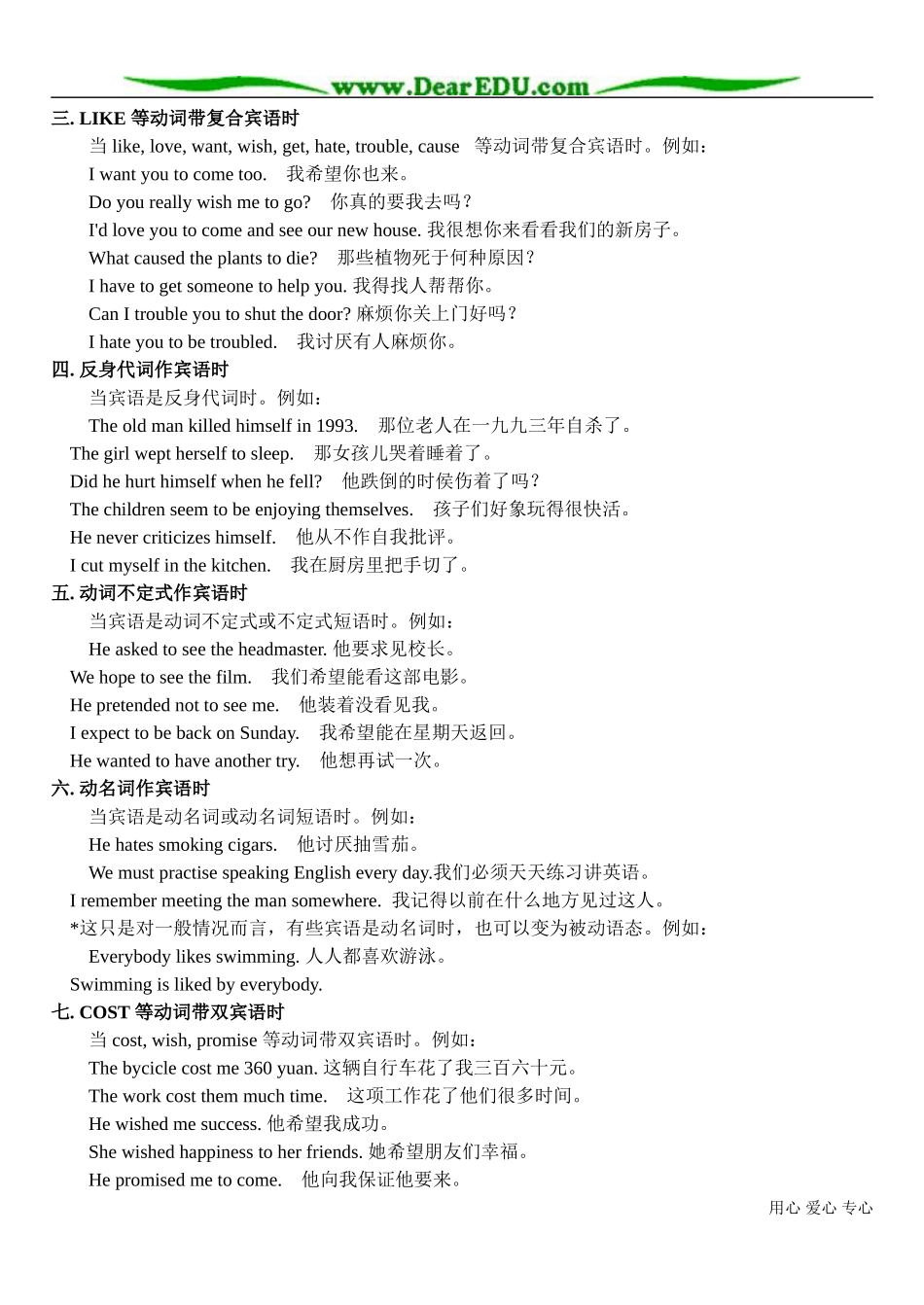 及物动词并非都能用于被动语态_第2页