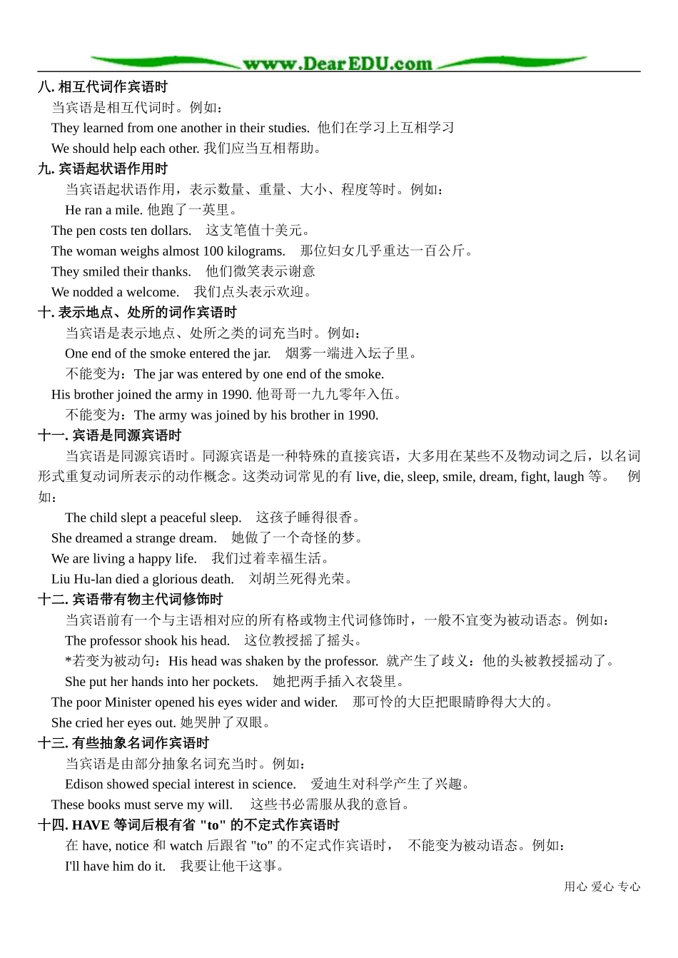 及物动词并非都能用于被动语态_第3页