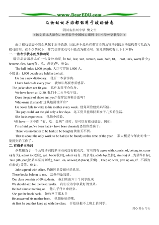 及物动词并非都能用于被动语态