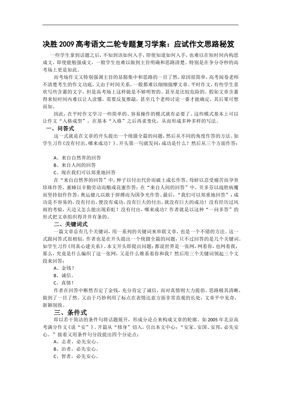 决胜2009高考语文二轮专题复习学案：应试作文思路秘笈_第1页