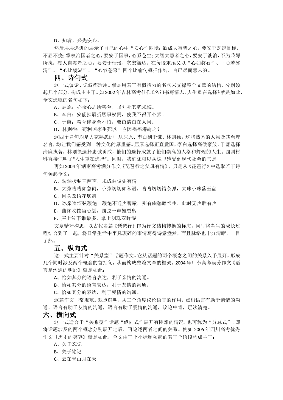 决胜2009高考语文二轮专题复习学案：应试作文思路秘笈_第2页