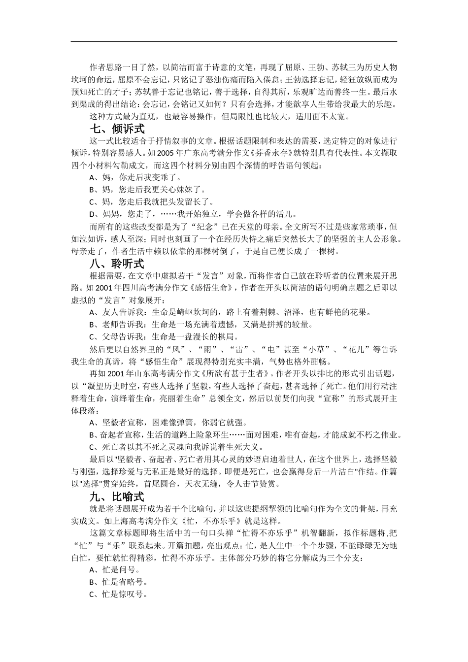 决胜2009高考语文二轮专题复习学案：应试作文思路秘笈_第3页