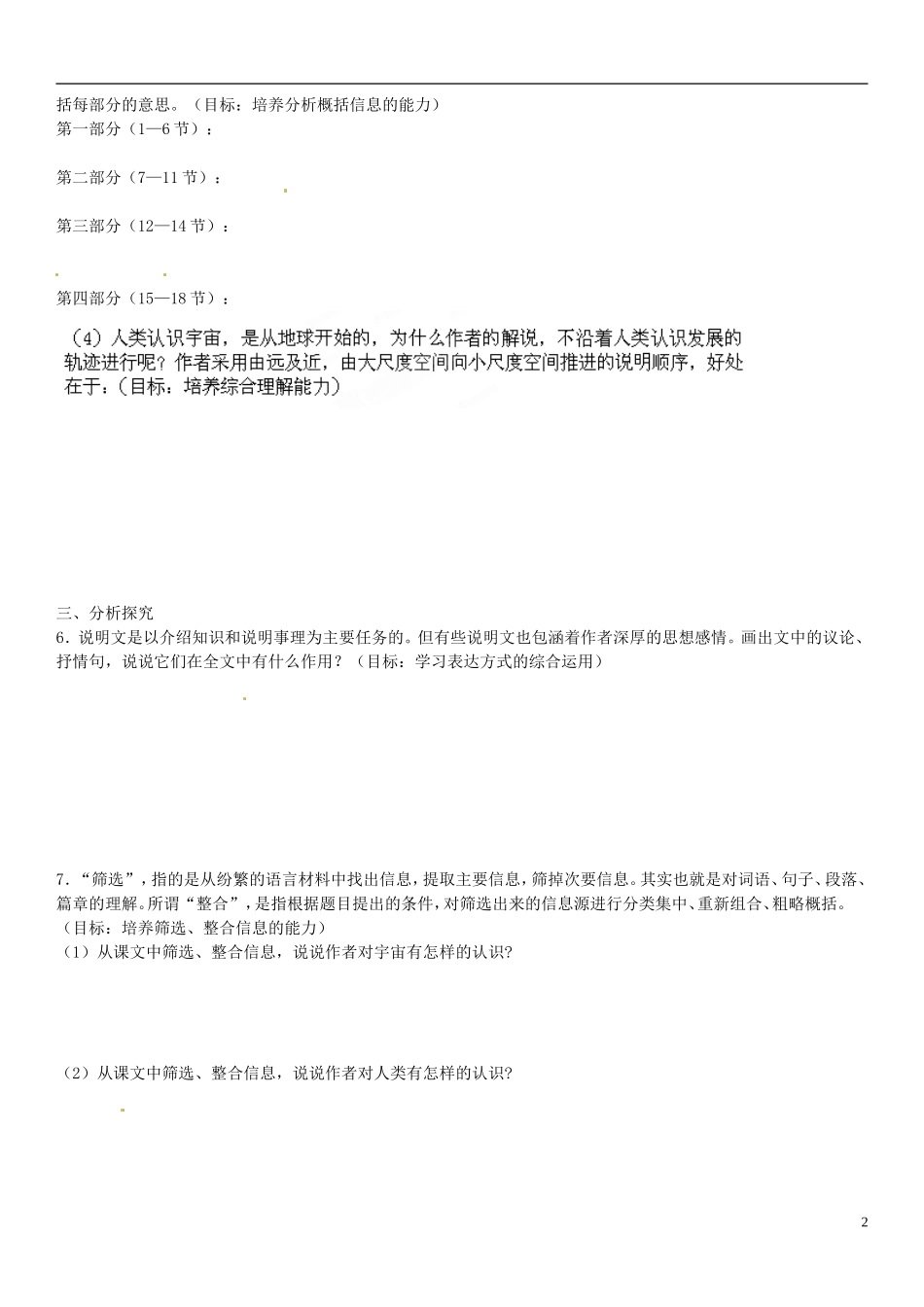 内蒙古赤峰市乌丹一中高中语文《宇宙的边疆》导学案 新人教版必修3_第2页