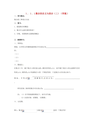 吉林省东北师范大学附属实验学校高中数学 1.1.1集合的含义与表示学案（二） 新人教B版必修1