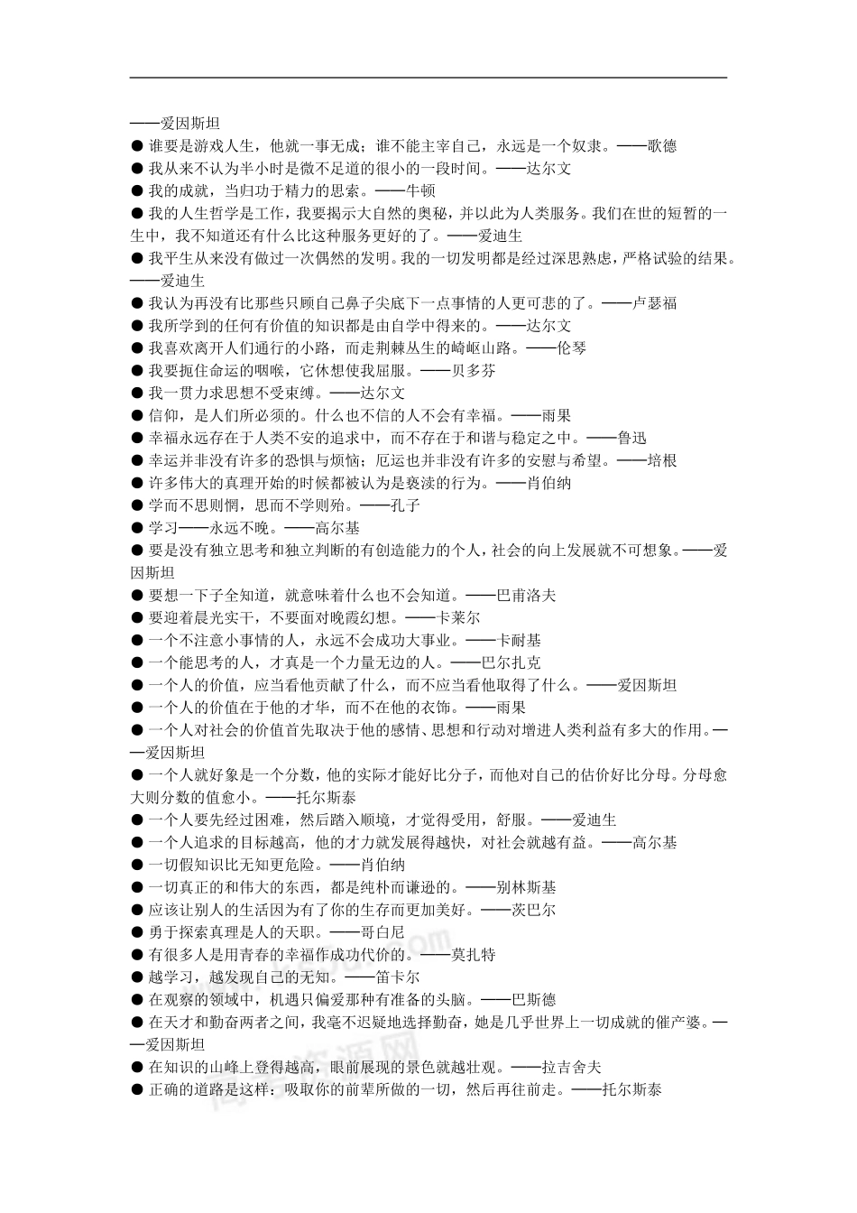 决胜2009高考语文二轮专题复习学案：作文常用名言荟萃_第2页