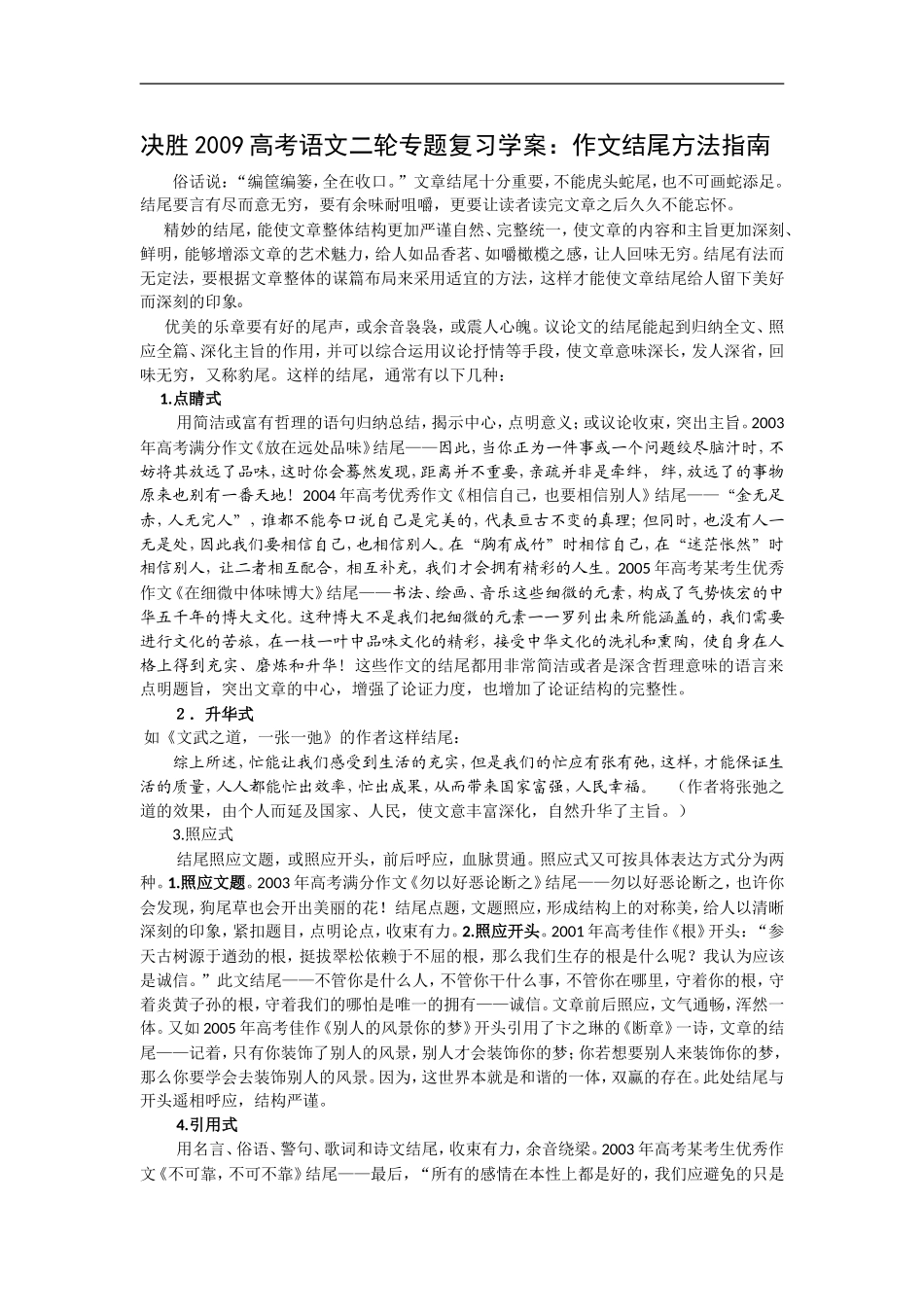 决胜2009高考语文二轮专题复习学案：作文结尾方法指南_第1页
