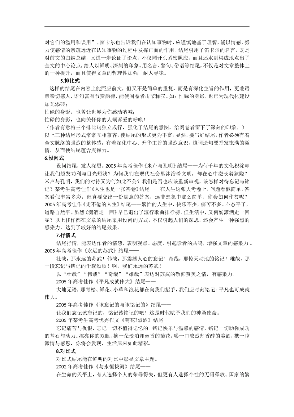决胜2009高考语文二轮专题复习学案：作文结尾方法指南_第2页