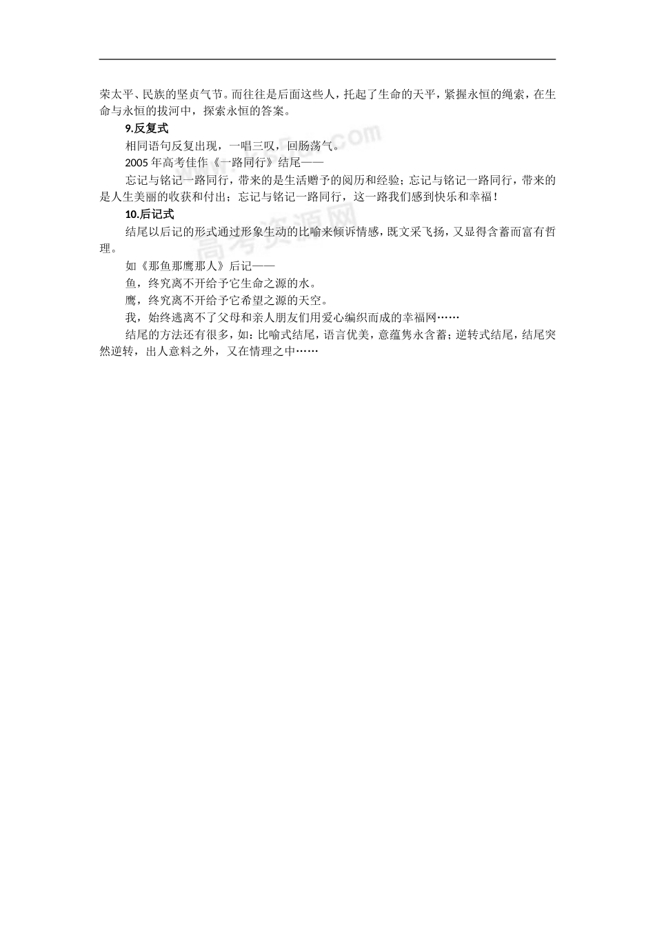 决胜2009高考语文二轮专题复习学案：作文结尾方法指南_第3页
