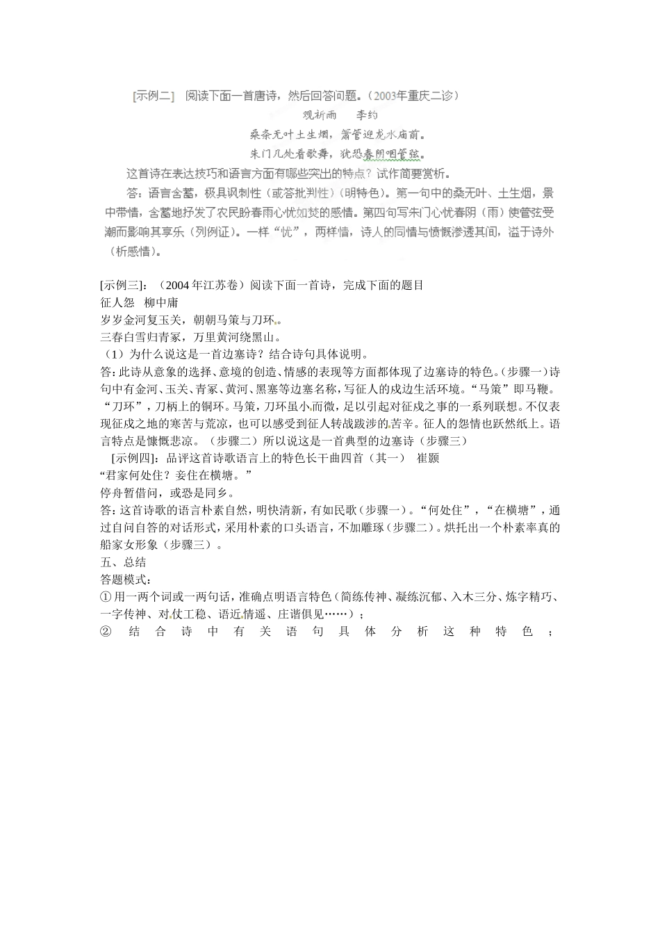 内蒙古鄂尔多斯市东胜区东联现代中学2014年高三语文 诗歌鉴赏语言风格介绍及解题指导专项复习学案_第3页