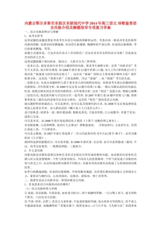 内蒙古鄂尔多斯市东胜区东联现代中学2014年高三语文 诗歌鉴赏语言风格介绍及解题指导专项复习学案