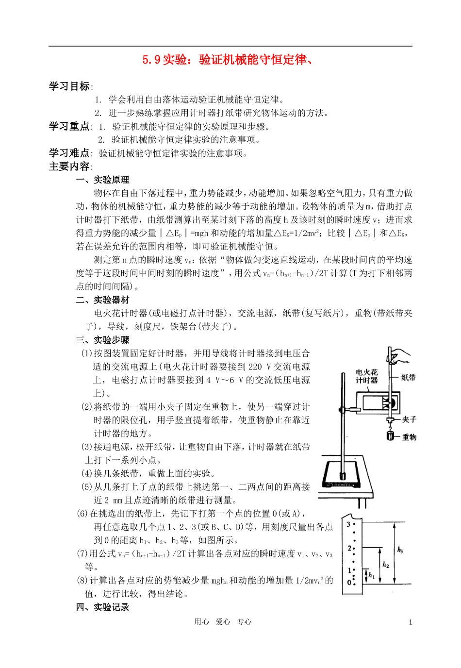 全日制高中物理 5.9实验：验证机械能守恒定律_第1页