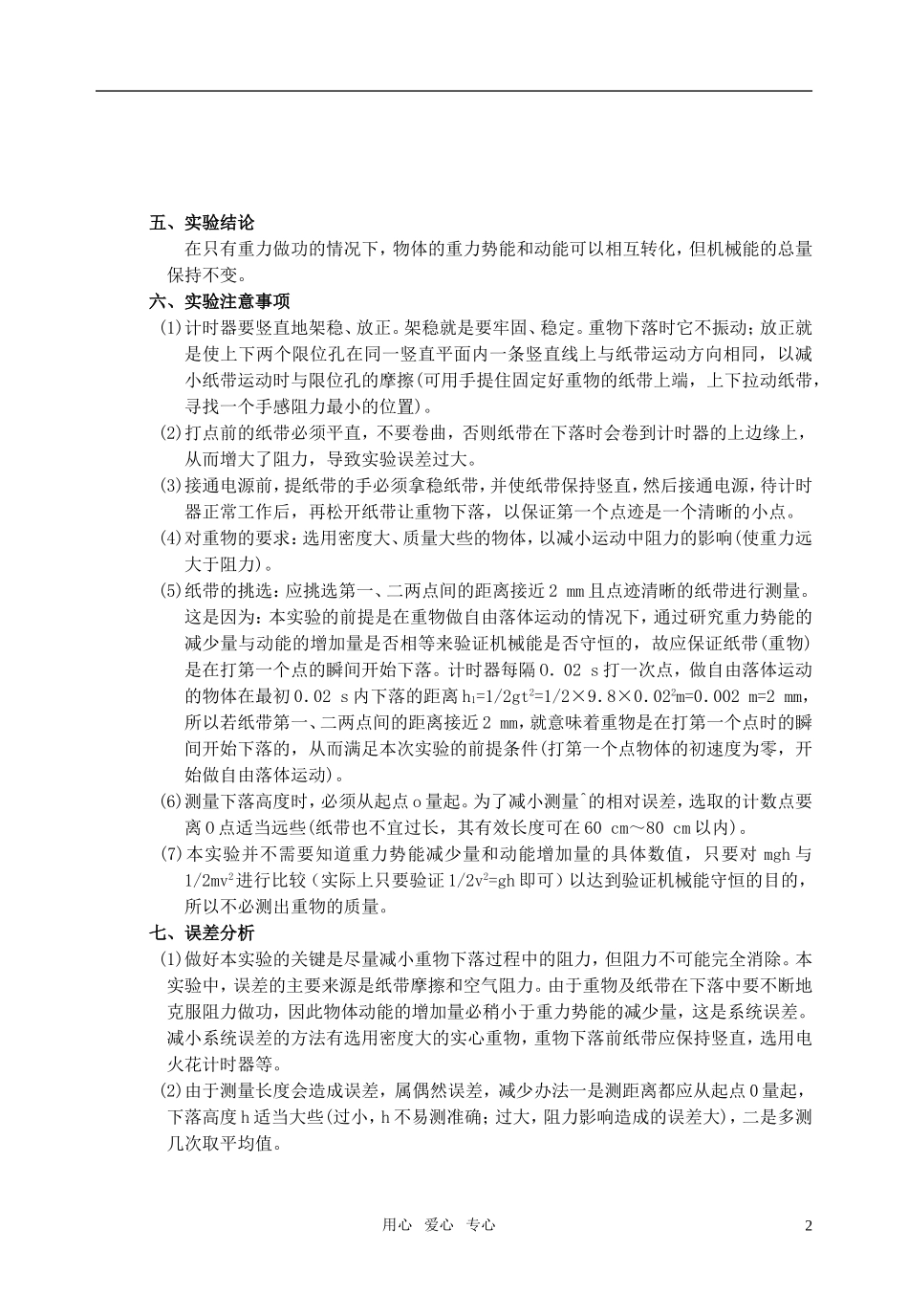 全日制高中物理 5.9实验：验证机械能守恒定律_第2页