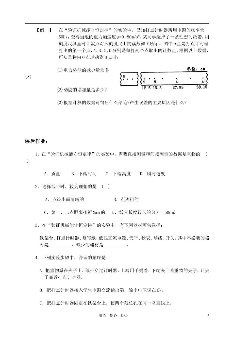 全日制高中物理 5.9实验：验证机械能守恒定律_第3页