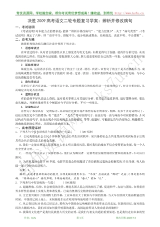 决胜2009年高考语文二轮专题复习学案：辨析并修改病句