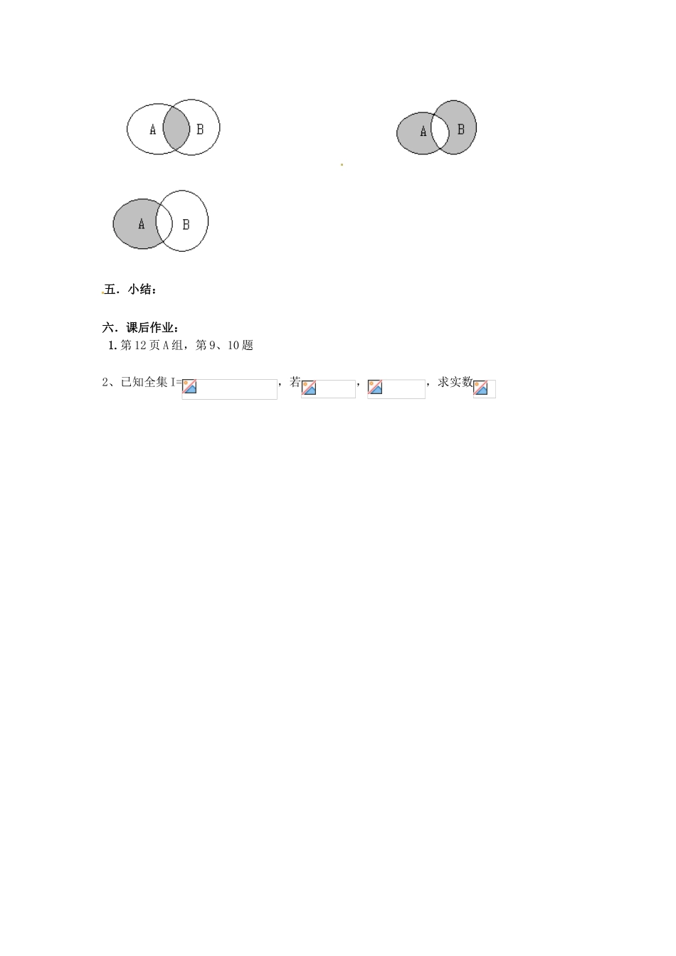 吉林省东北师范大学附属实验学校高中数学 1.1.3集合的基本运算学案（二） 新人教B版必修1_第2页